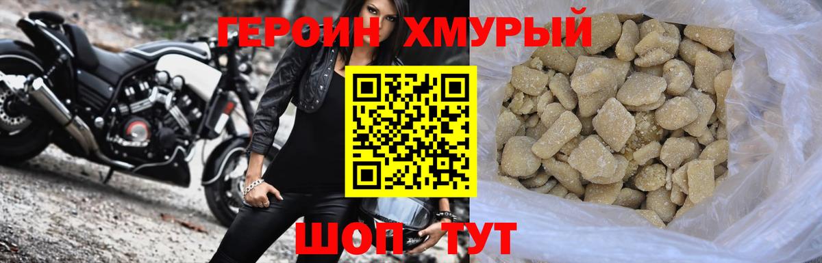 Героин афганец  Вход с VPN  Героин  Гусев 