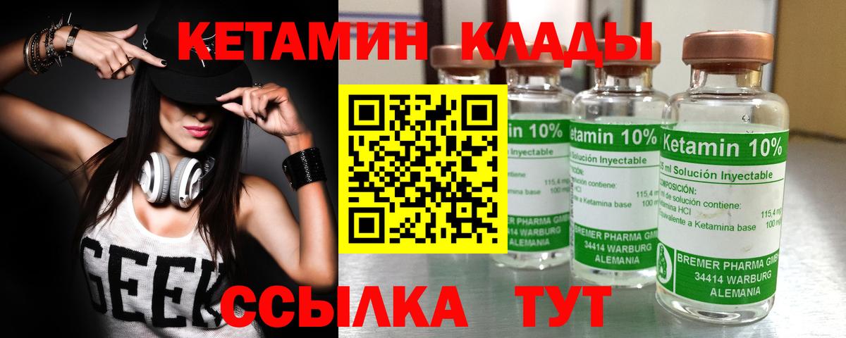 КЕТАМИН VHQ Гусев
