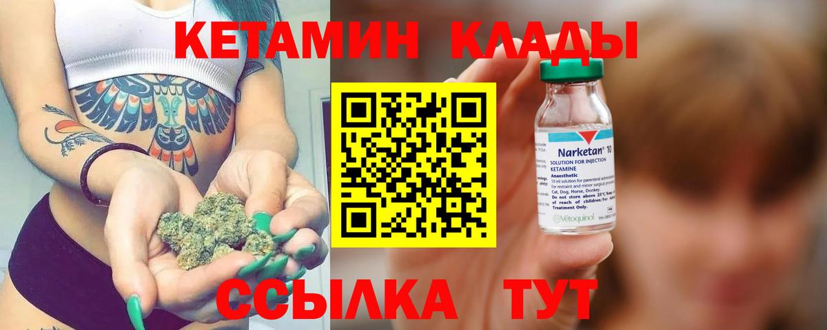 КЕТАМИН VHQ  Вход с VPN  Гусев 